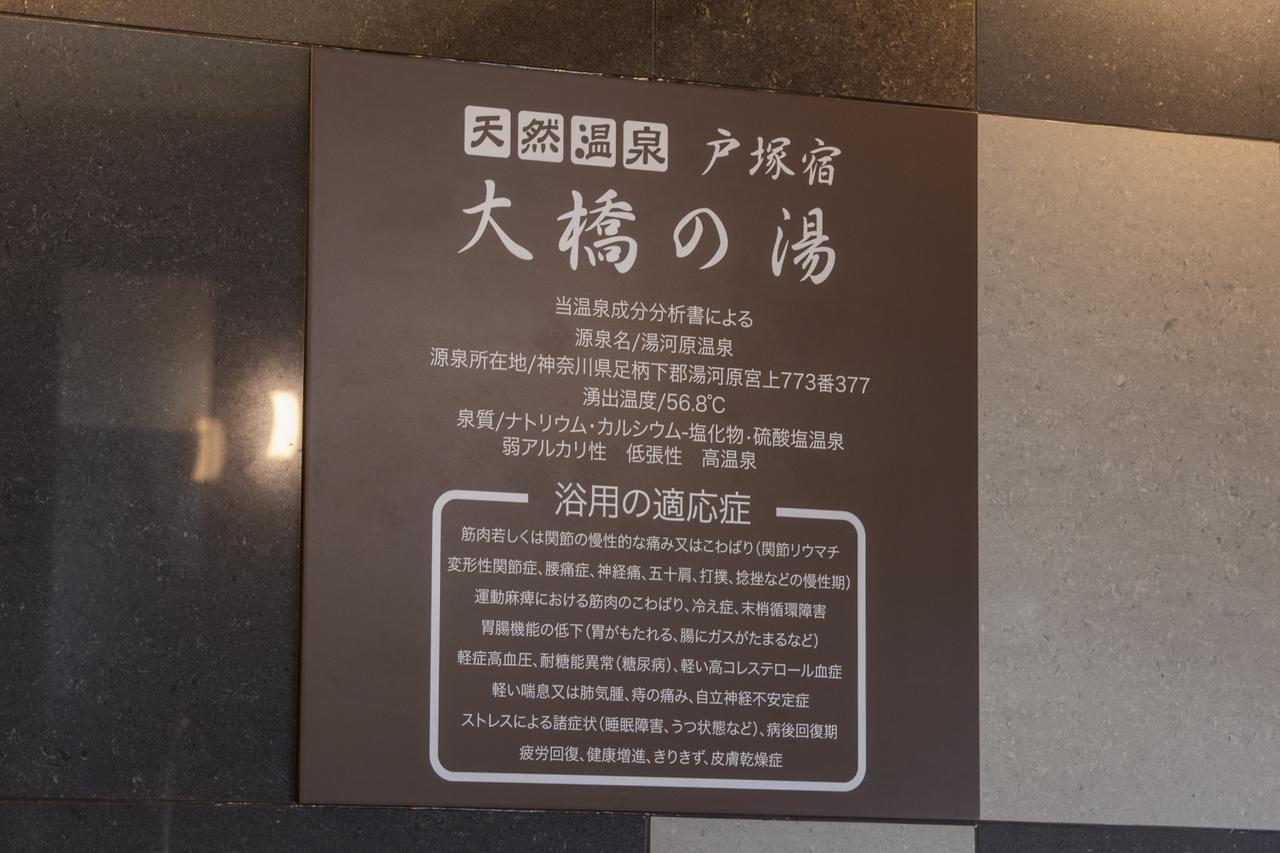 Super Hotel Totsuka Eki Higashiguchi Yokohama  Buitenkant foto